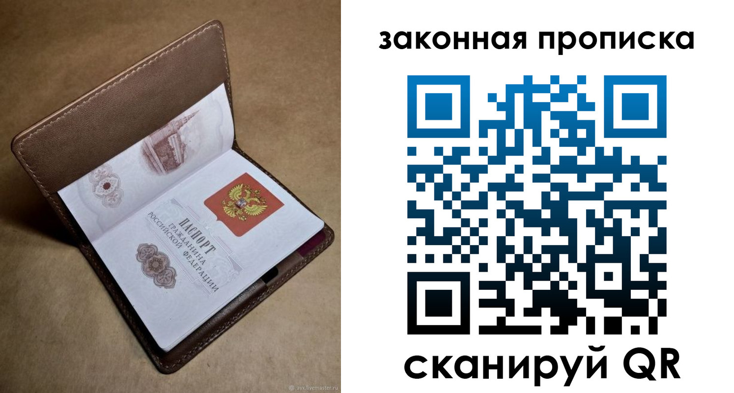прописка в Завитинске